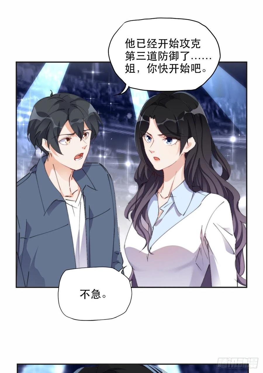 《离婚后前夫成了我的忠犬》31 她好耀眼 第2页