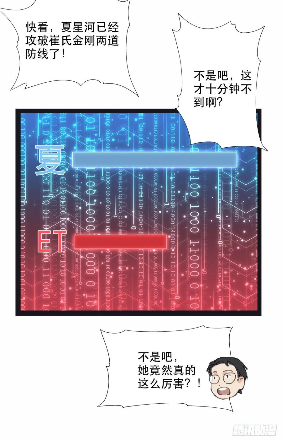 《离婚后前夫成了我的忠犬》31 她好耀眼 第20页