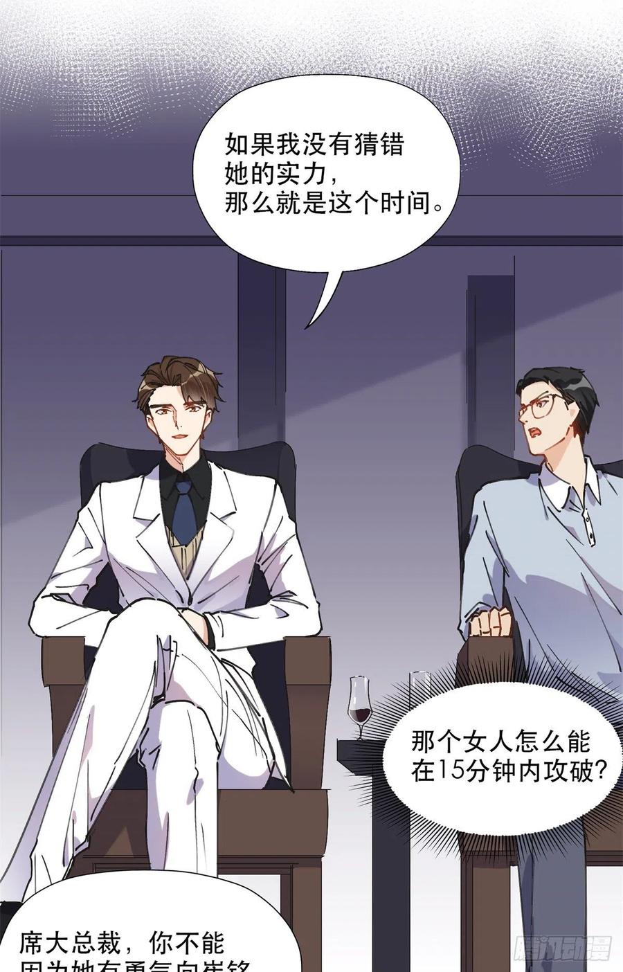 《离婚后前夫成了我的忠犬》31 她好耀眼 第16页
