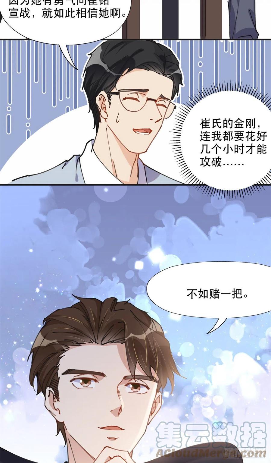 《离婚后前夫成了我的忠犬》31 她好耀眼 第17页
