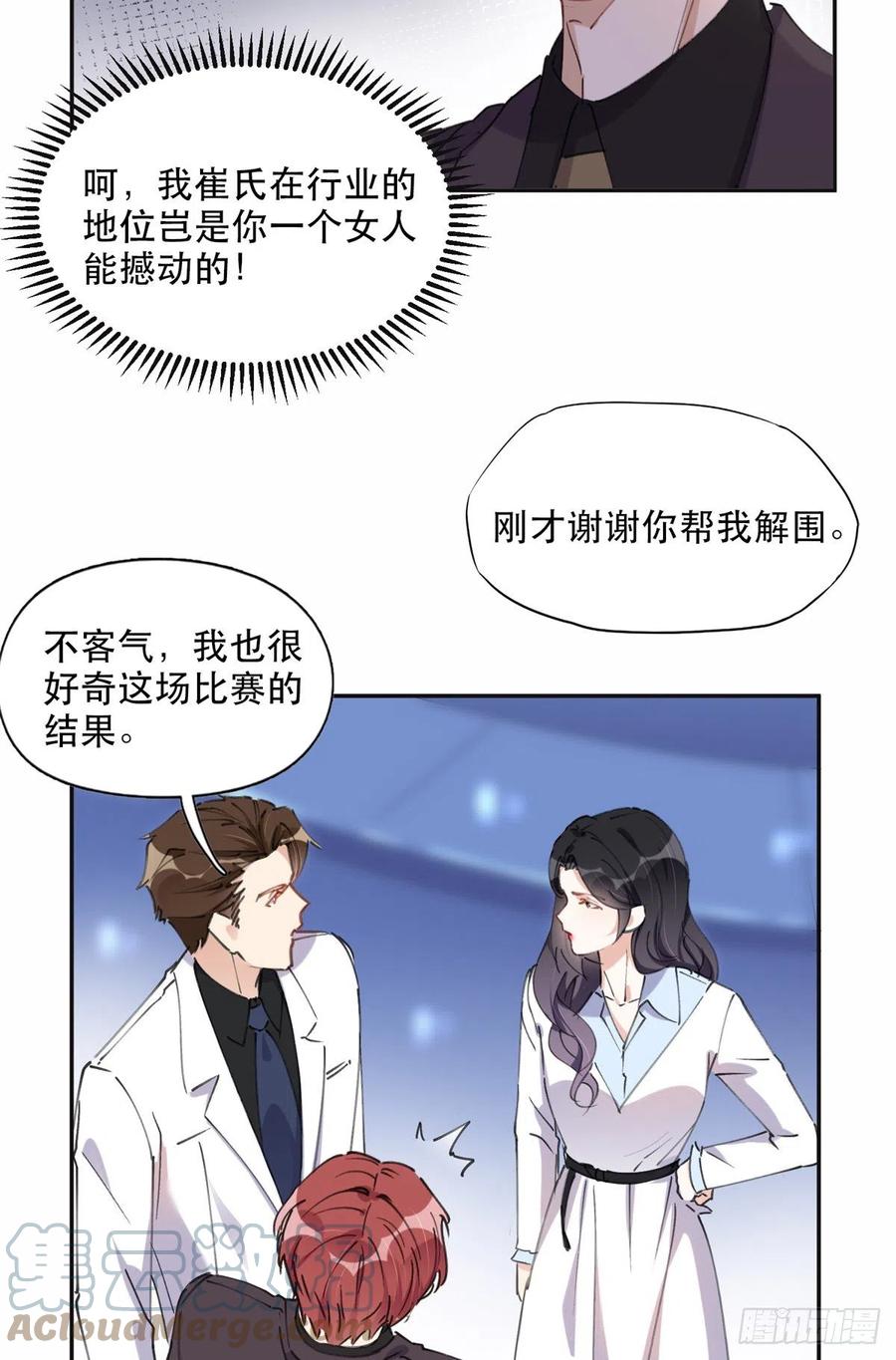 《离婚后前夫成了我的忠犬》32 第一名是—— 第21页