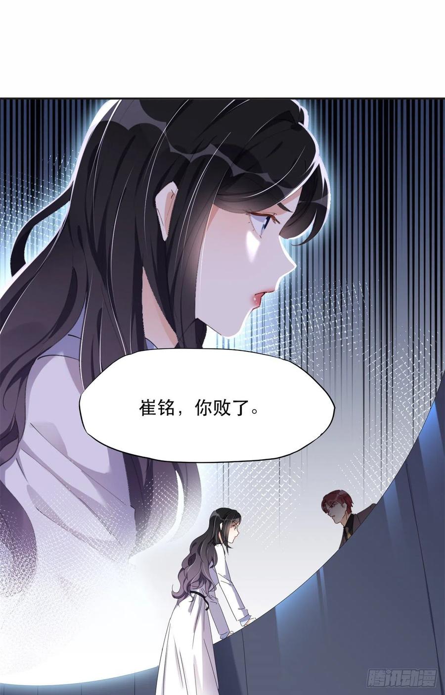 《离婚后前夫成了我的忠犬》32 第一名是—— 第12页