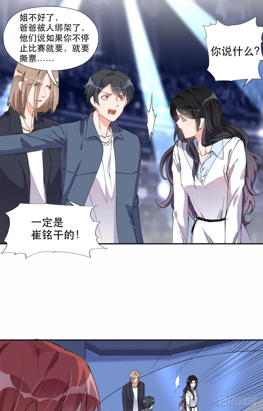 《离婚后前夫成了我的忠犬》32 第一名是—— 第4页