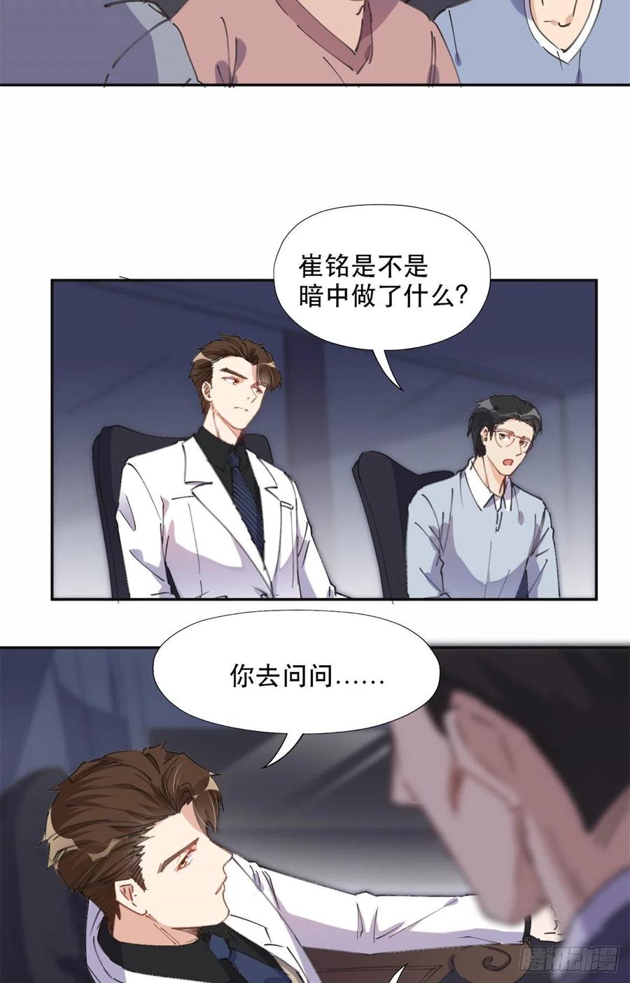《离婚后前夫成了我的忠犬》32 第一名是—— 第6页