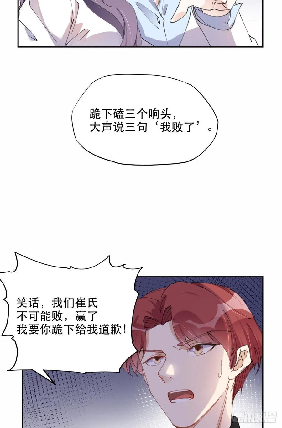 《离婚后前夫成了我的忠犬》32 第一名是—— 第20页