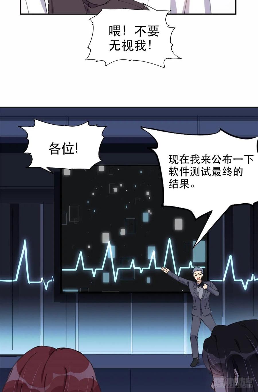 《离婚后前夫成了我的忠犬》32 第一名是—— 第22页