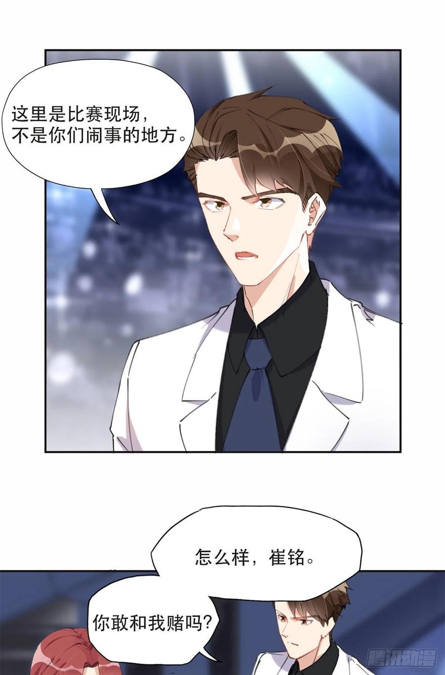 《离婚后前夫成了我的忠犬》32 第一名是—— 第18页