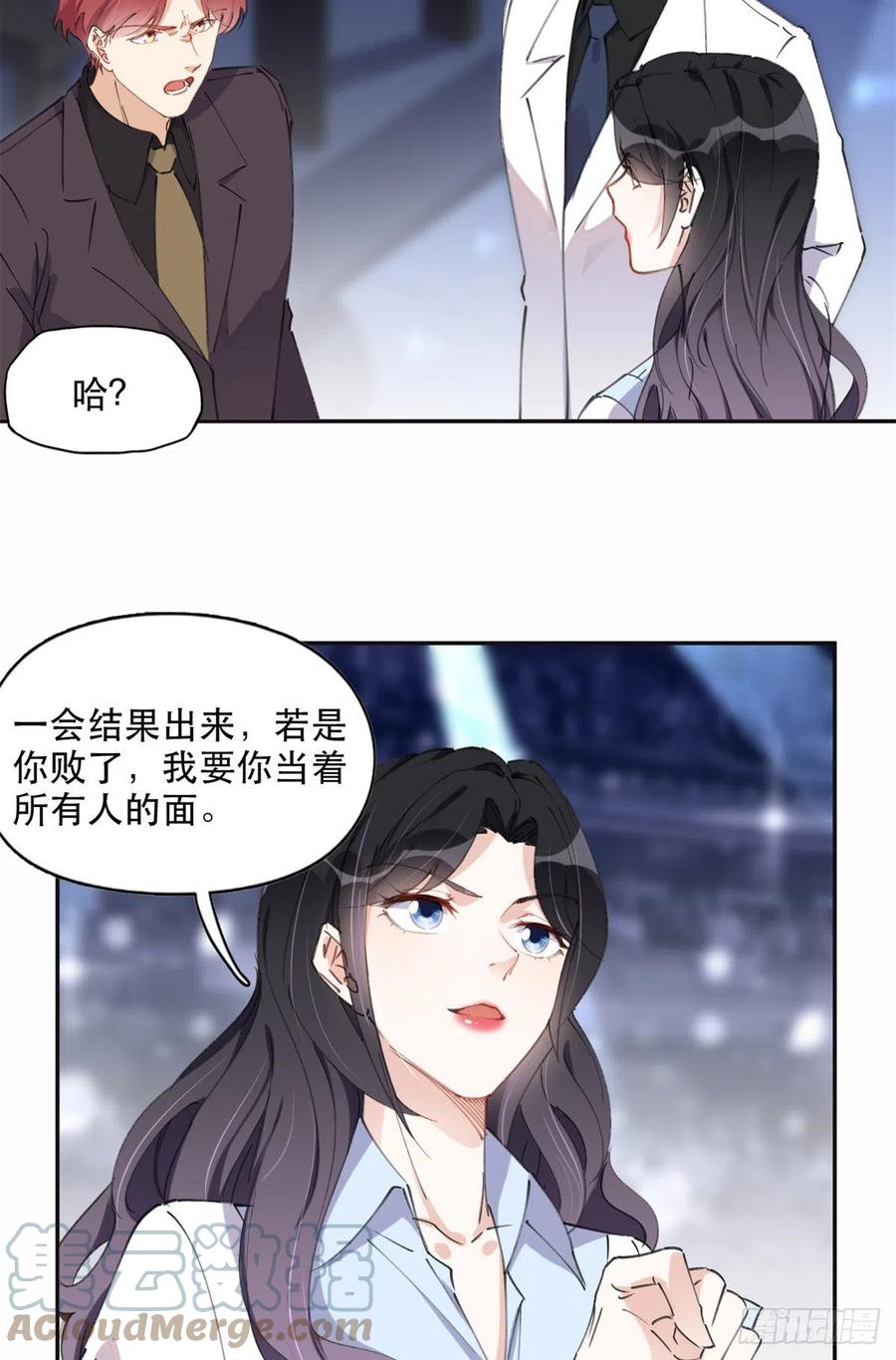 《离婚后前夫成了我的忠犬》32 第一名是—— 第19页