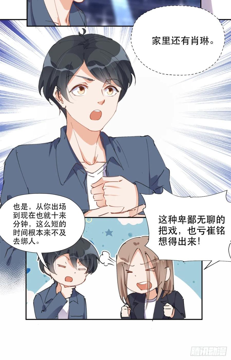 《离婚后前夫成了我的忠犬》32 第一名是—— 第10页