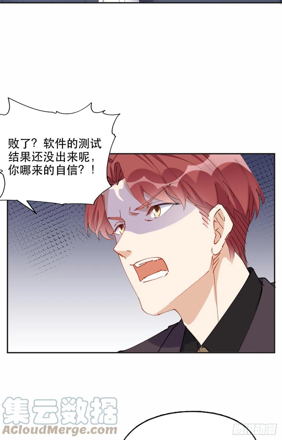 《离婚后前夫成了我的忠犬》32 第一名是—— 第13页