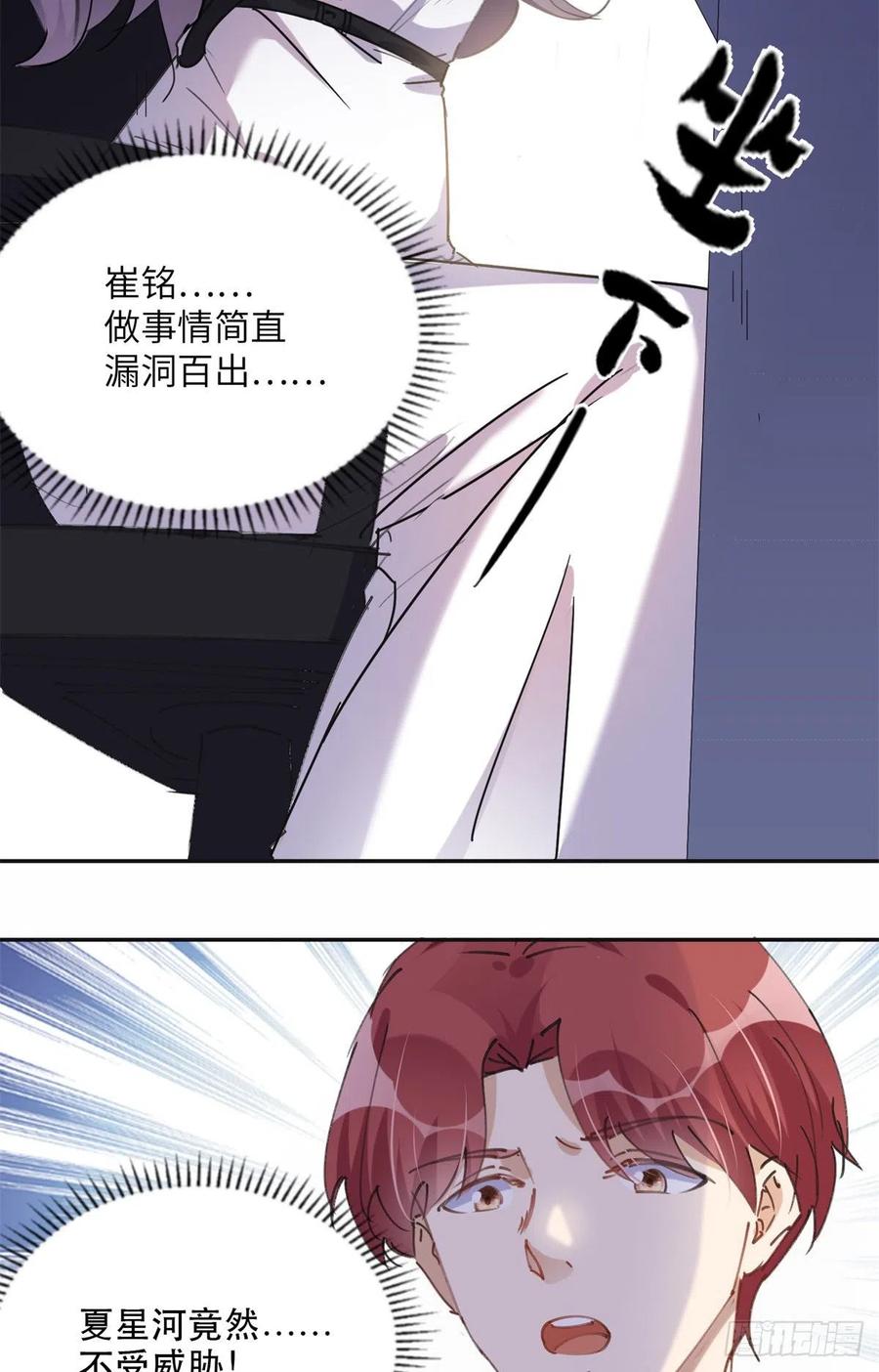 《离婚后前夫成了我的忠犬》32 第一名是—— 第8页