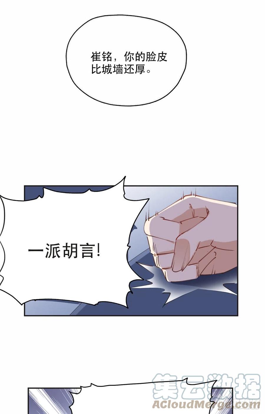 《离婚后前夫成了我的忠犬》32 第一名是—— 第15页