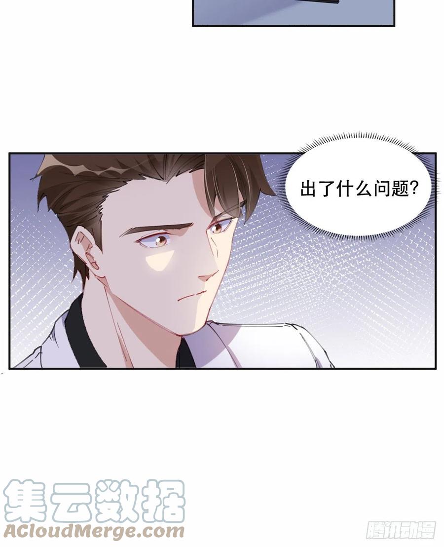 《离婚后前夫成了我的忠犬》32 第一名是—— 第3页