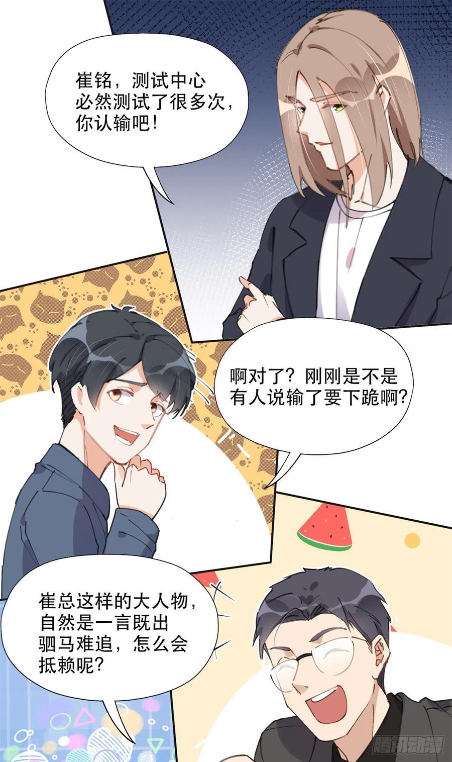 《离婚后前夫成了我的忠犬》33 我败了！ 第5页