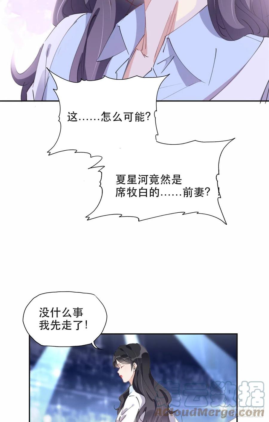 《离婚后前夫成了我的忠犬》33 我败了！ 第20页
