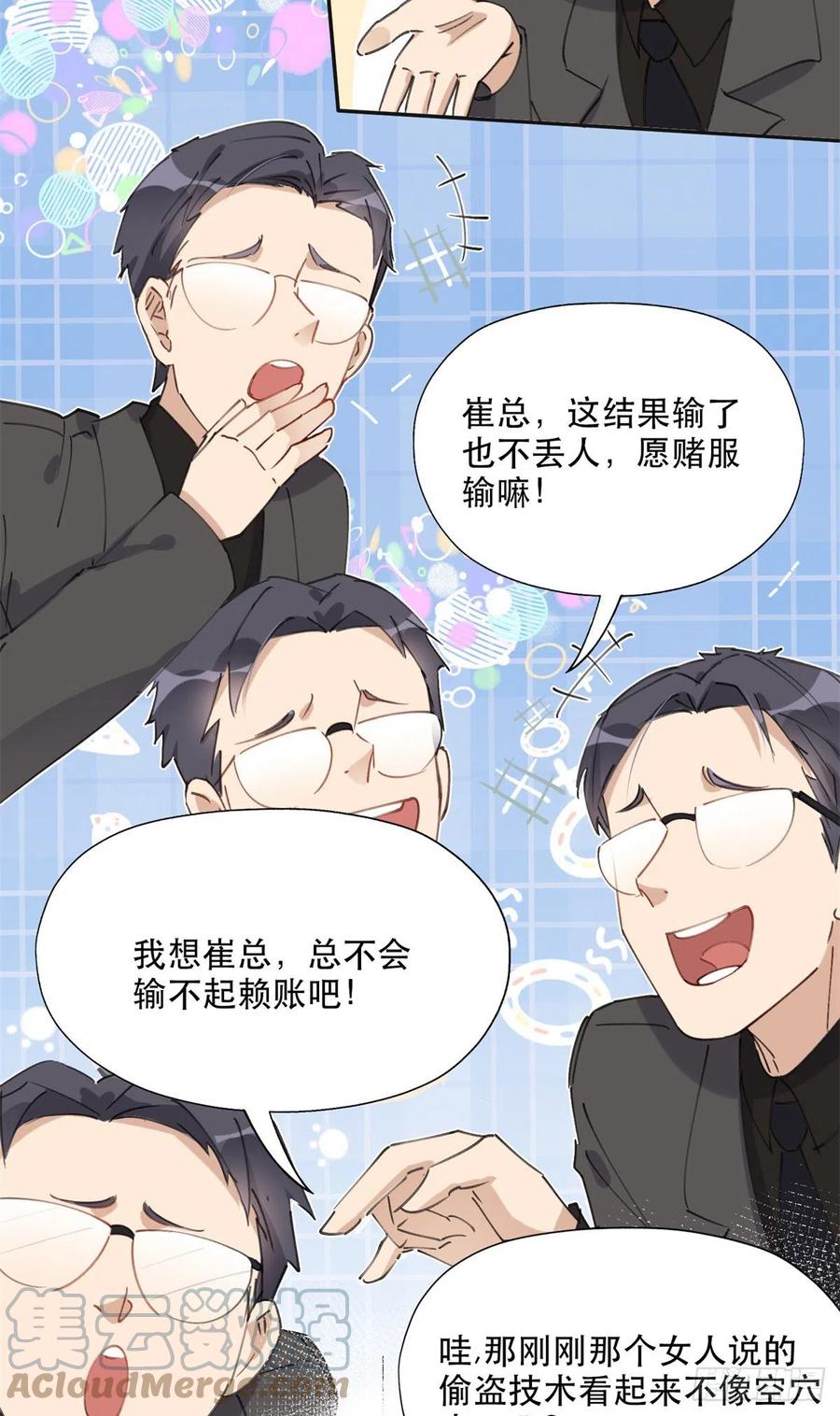 《离婚后前夫成了我的忠犬》33 我败了！ 第6页