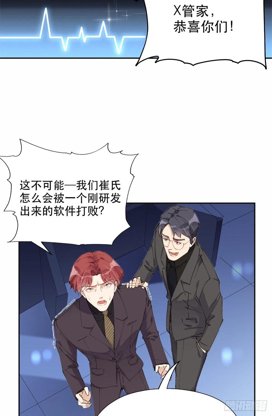 《离婚后前夫成了我的忠犬》33 我败了！ 第3页