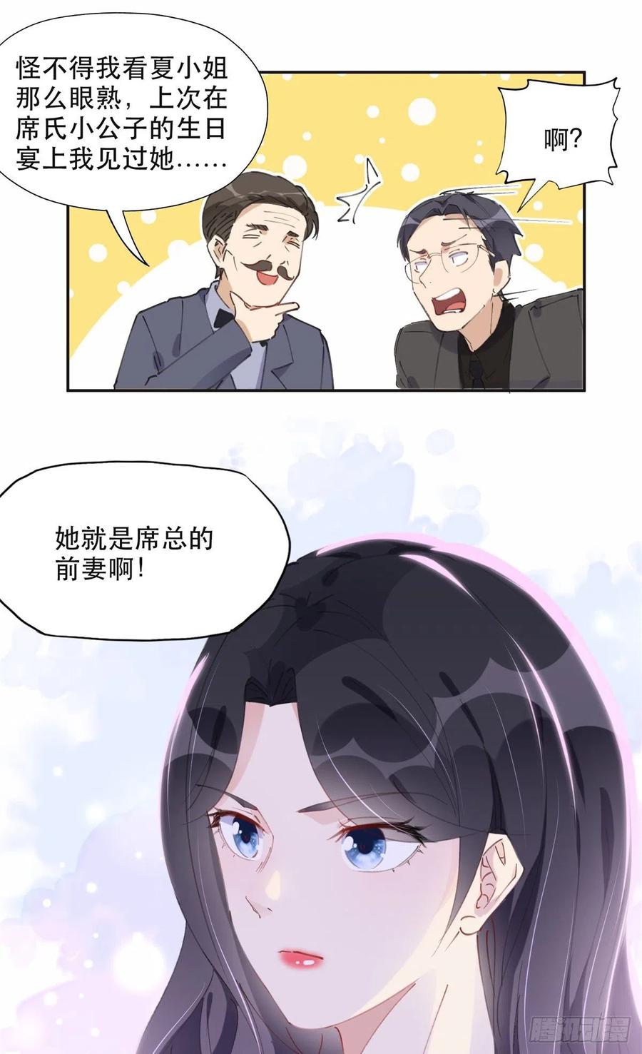 《离婚后前夫成了我的忠犬》33 我败了！ 第19页