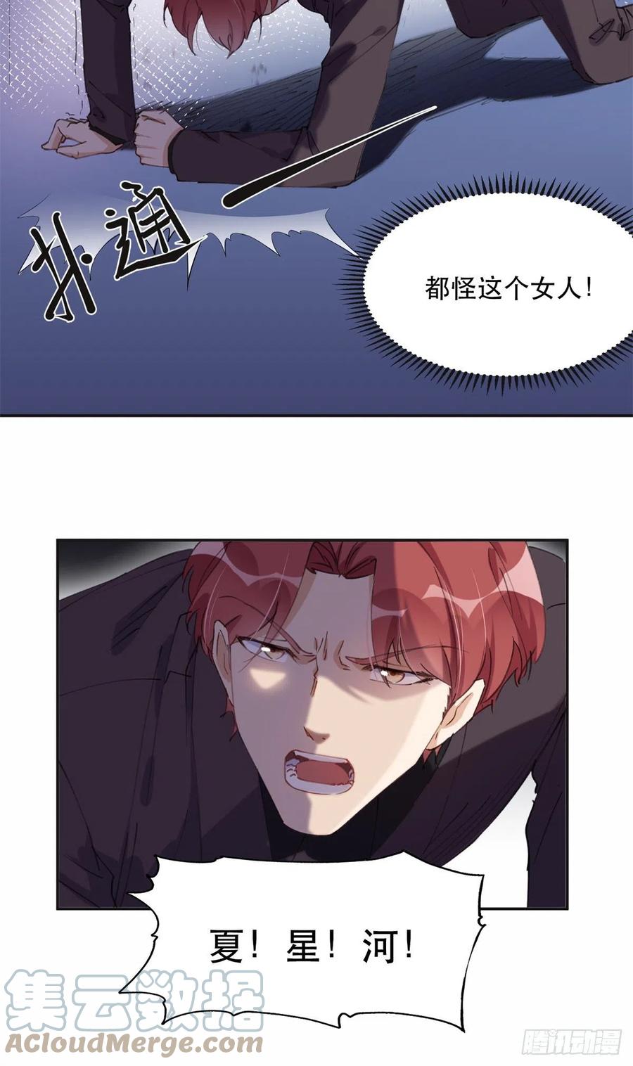 《离婚后前夫成了我的忠犬》33 我败了！ 第10页