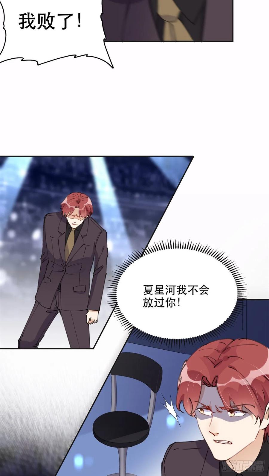 《离婚后前夫成了我的忠犬》33 我败了！ 第13页