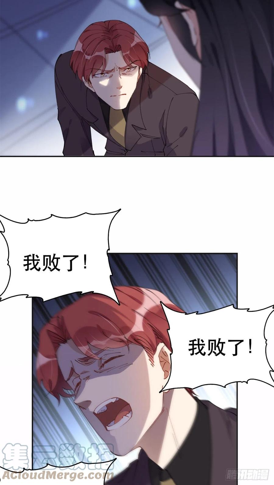 《离婚后前夫成了我的忠犬》33 我败了！ 第12页