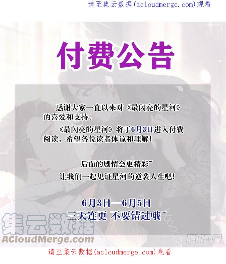 《离婚后前夫成了我的忠犬》公告 第1页