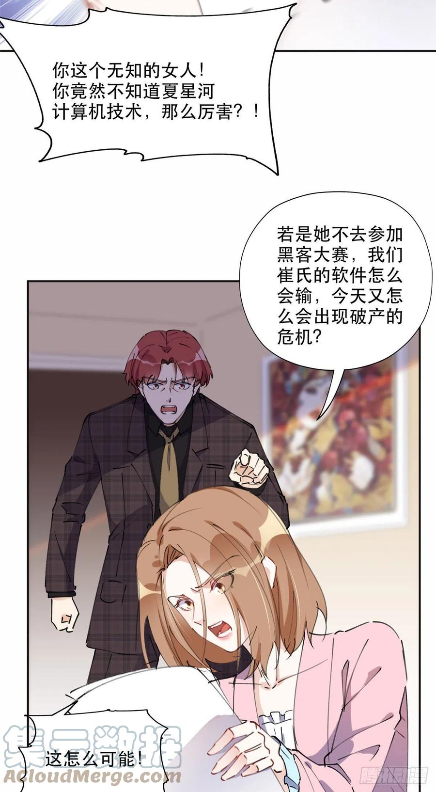 《离婚后前夫成了我的忠犬》34 穷途末路的崔氏 第15页