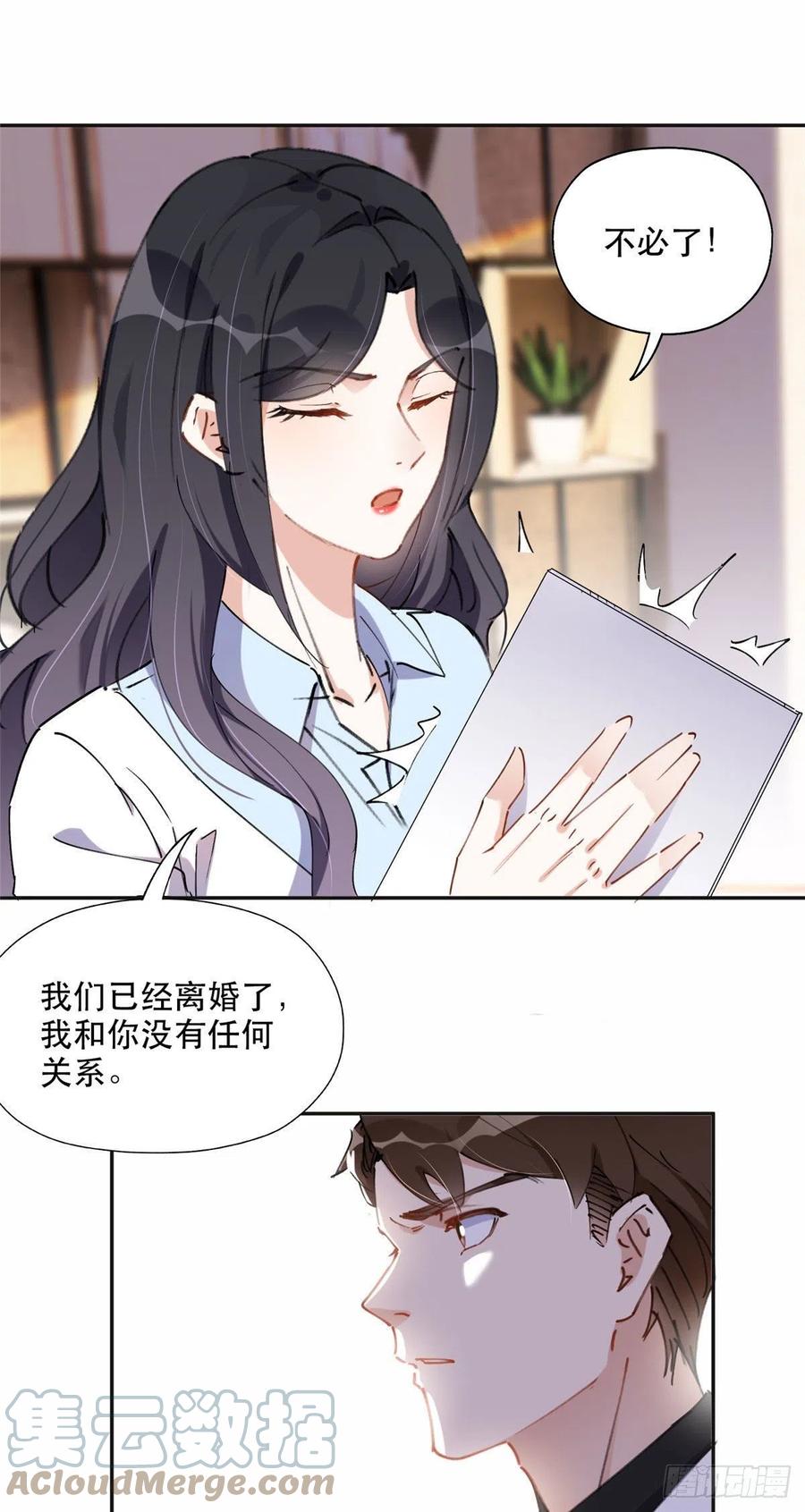 《离婚后前夫成了我的忠犬》34 穷途末路的崔氏 第7页