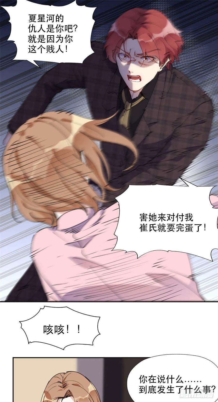 《离婚后前夫成了我的忠犬》34 穷途末路的崔氏 第12页