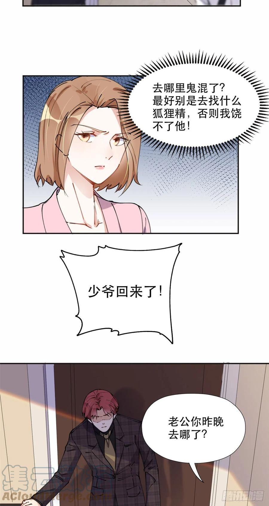 《离婚后前夫成了我的忠犬》34 穷途末路的崔氏 第9页