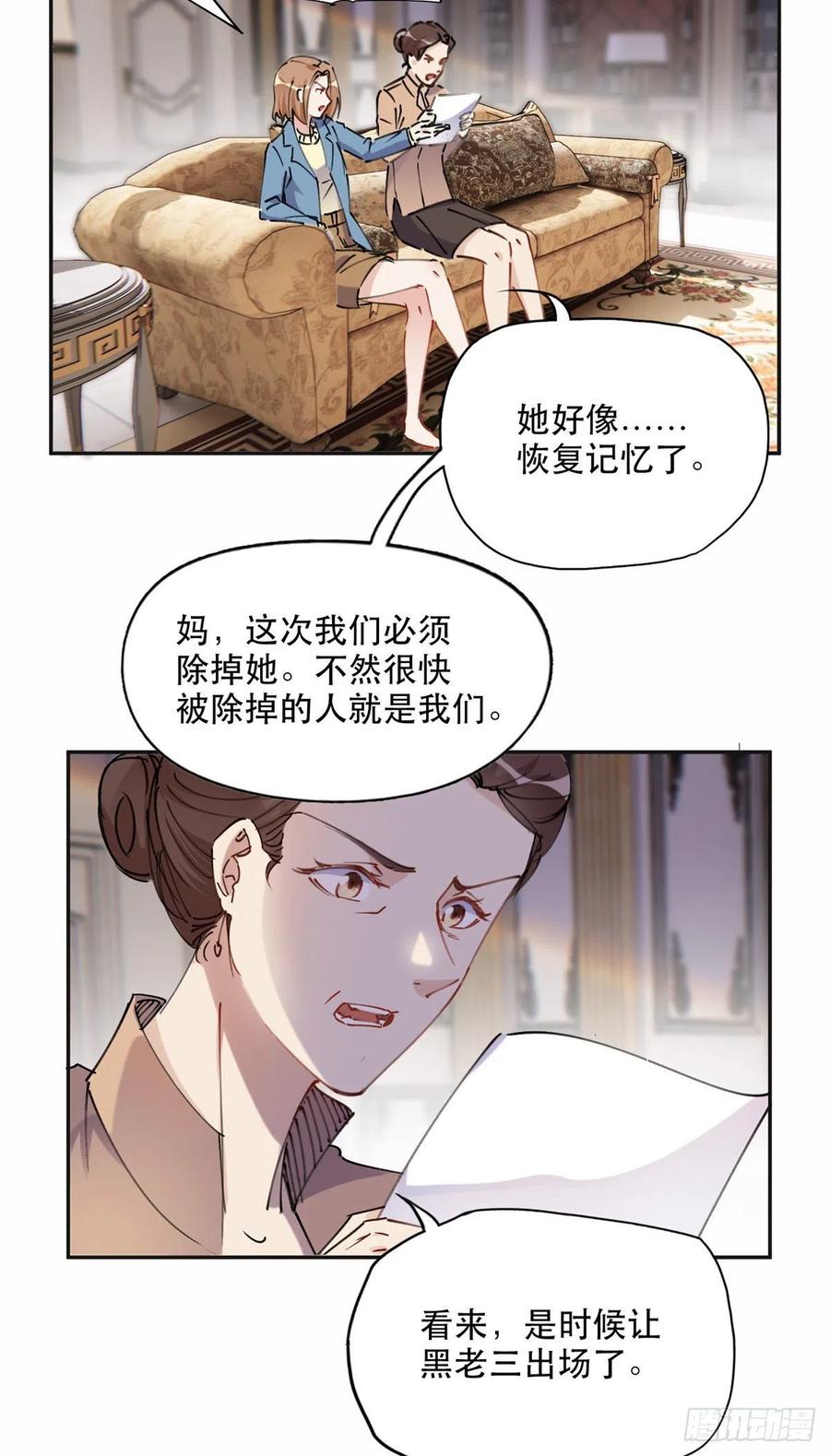 《离婚后前夫成了我的忠犬》34 穷途末路的崔氏 第18页