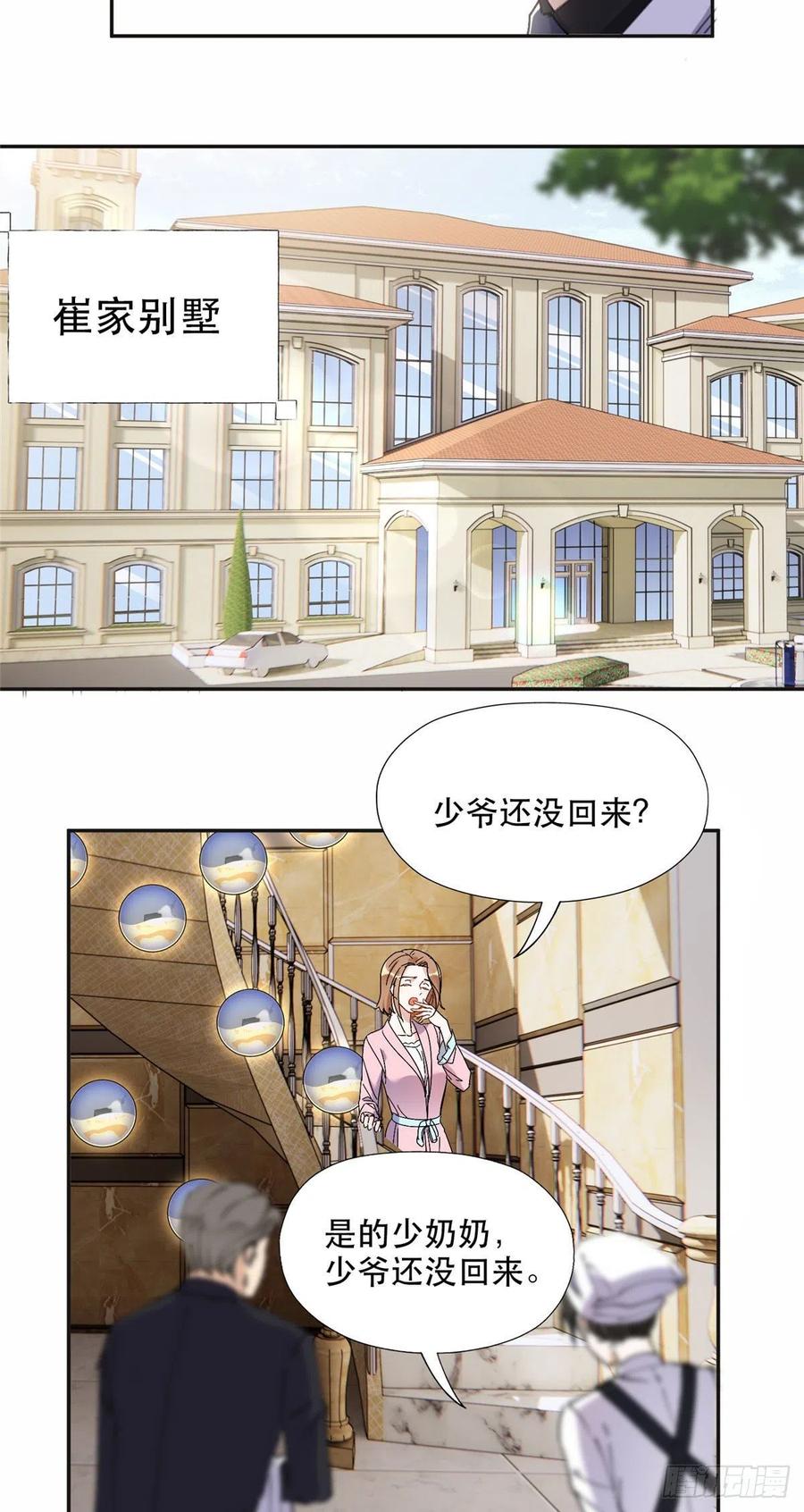 《离婚后前夫成了我的忠犬》34 穷途末路的崔氏 第8页
