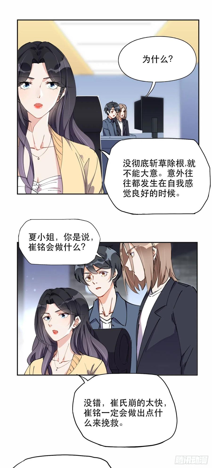 《离婚后前夫成了我的忠犬》34 穷途末路的崔氏 第22页