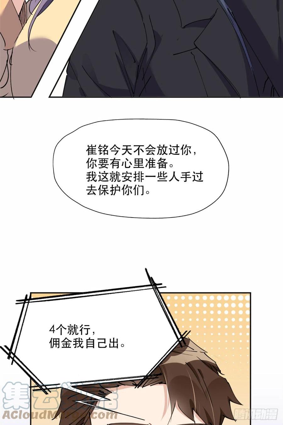 《离婚后前夫成了我的忠犬》35 星河出招 第3页