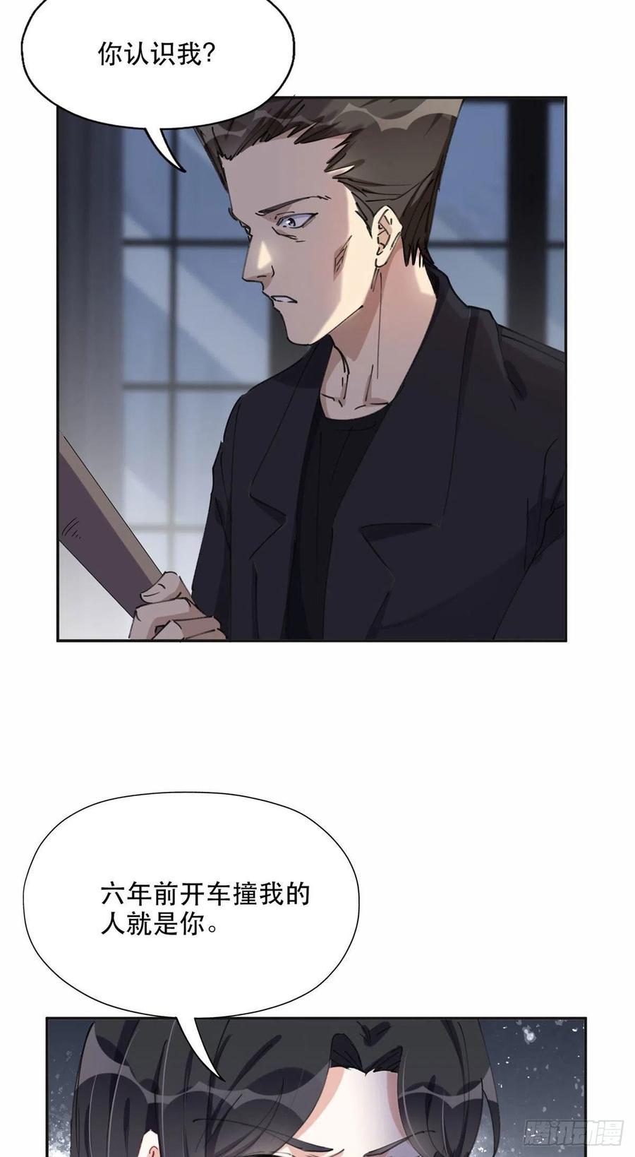 《离婚后前夫成了我的忠犬》35 星河出招 第20页