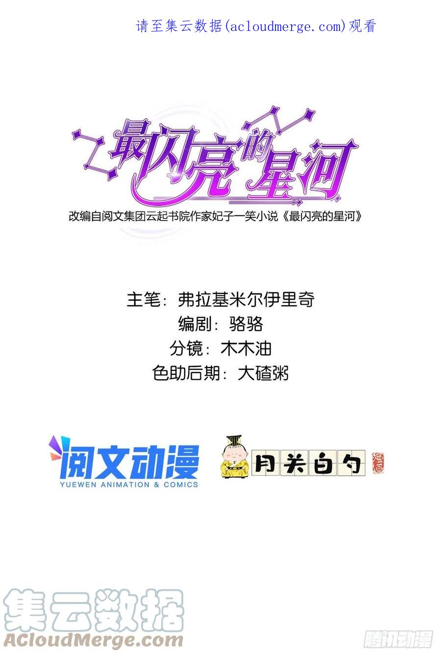 《离婚后前夫成了我的忠犬》35 星河出招 第1页
