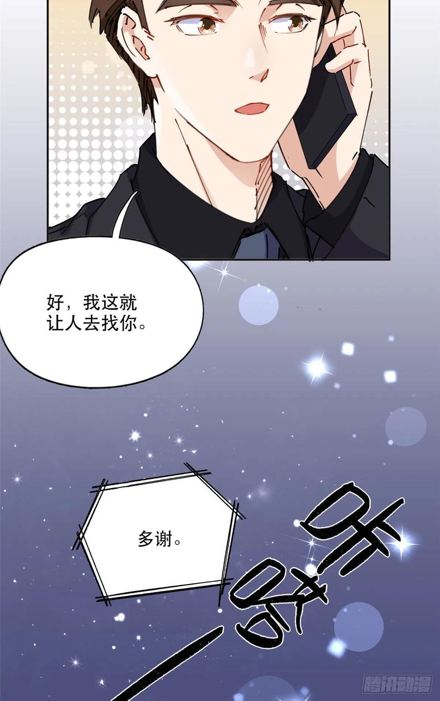 《离婚后前夫成了我的忠犬》35 星河出招 第4页
