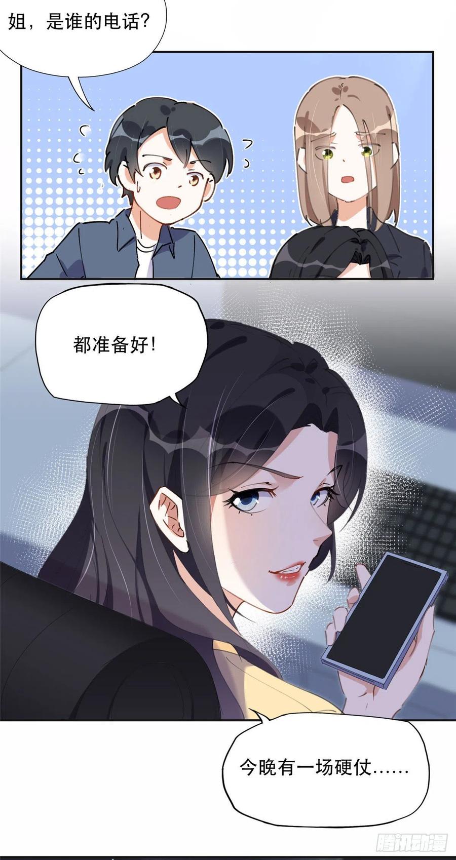 《离婚后前夫成了我的忠犬》35 星河出招 第6页