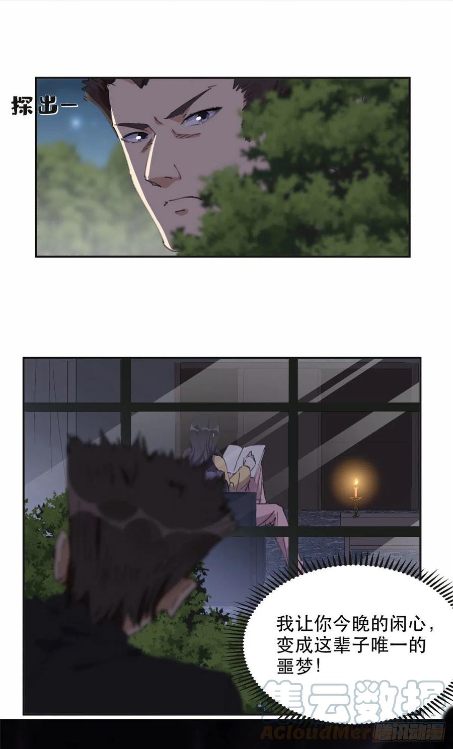 《离婚后前夫成了我的忠犬》35 星河出招 第17页