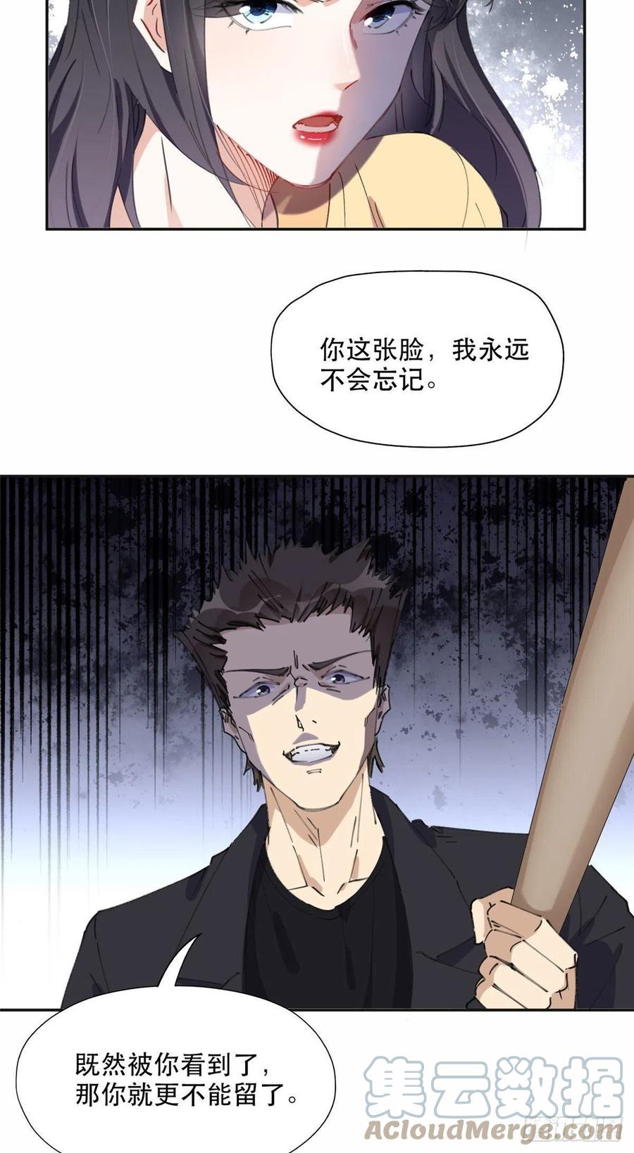 《离婚后前夫成了我的忠犬》35 星河出招 第21页