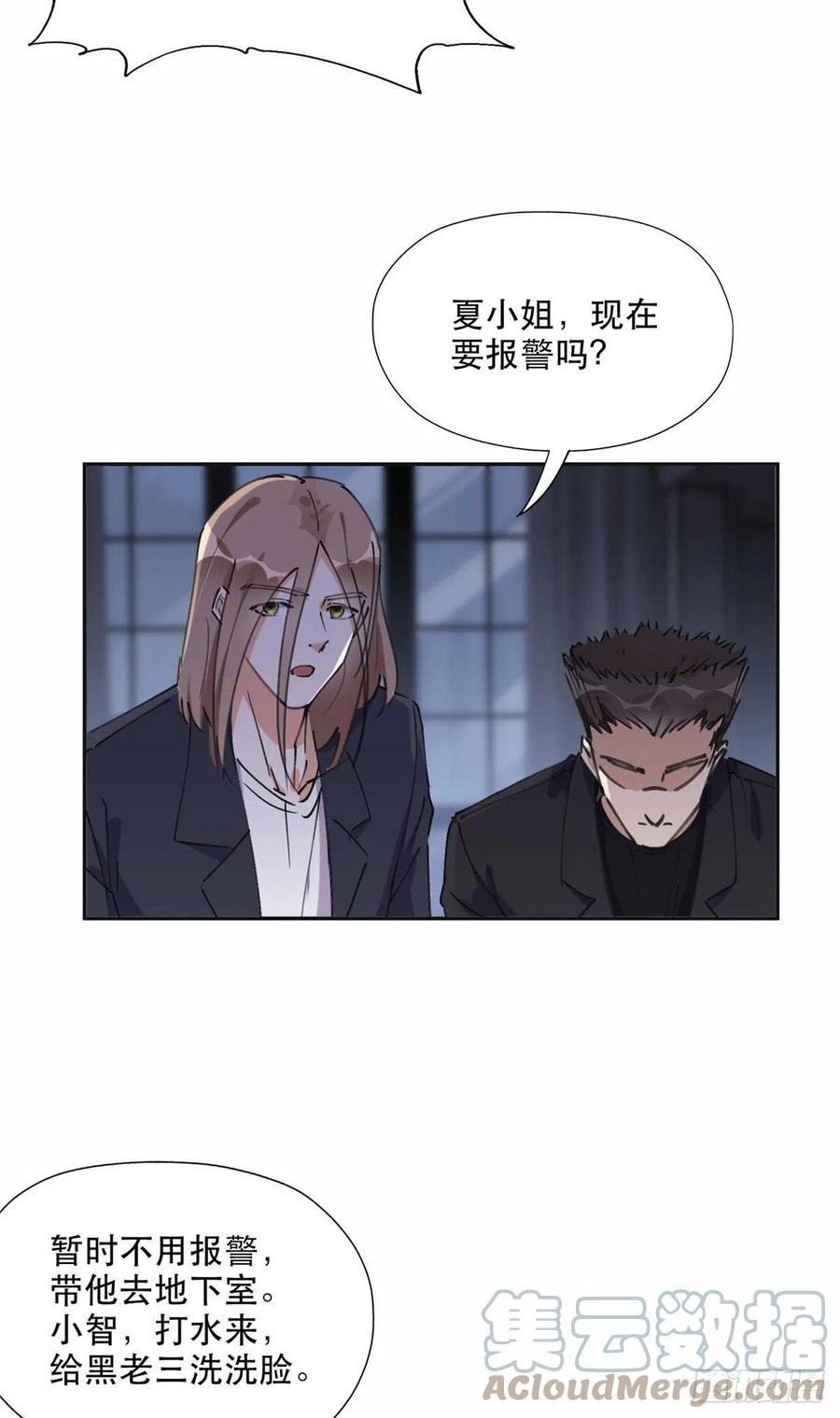 《离婚后前夫成了我的忠犬》36 崔铭的绿帽子 第9页