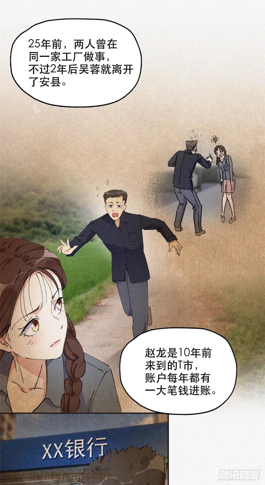 《离婚后前夫成了我的忠犬》36 崔铭的绿帽子 第19页