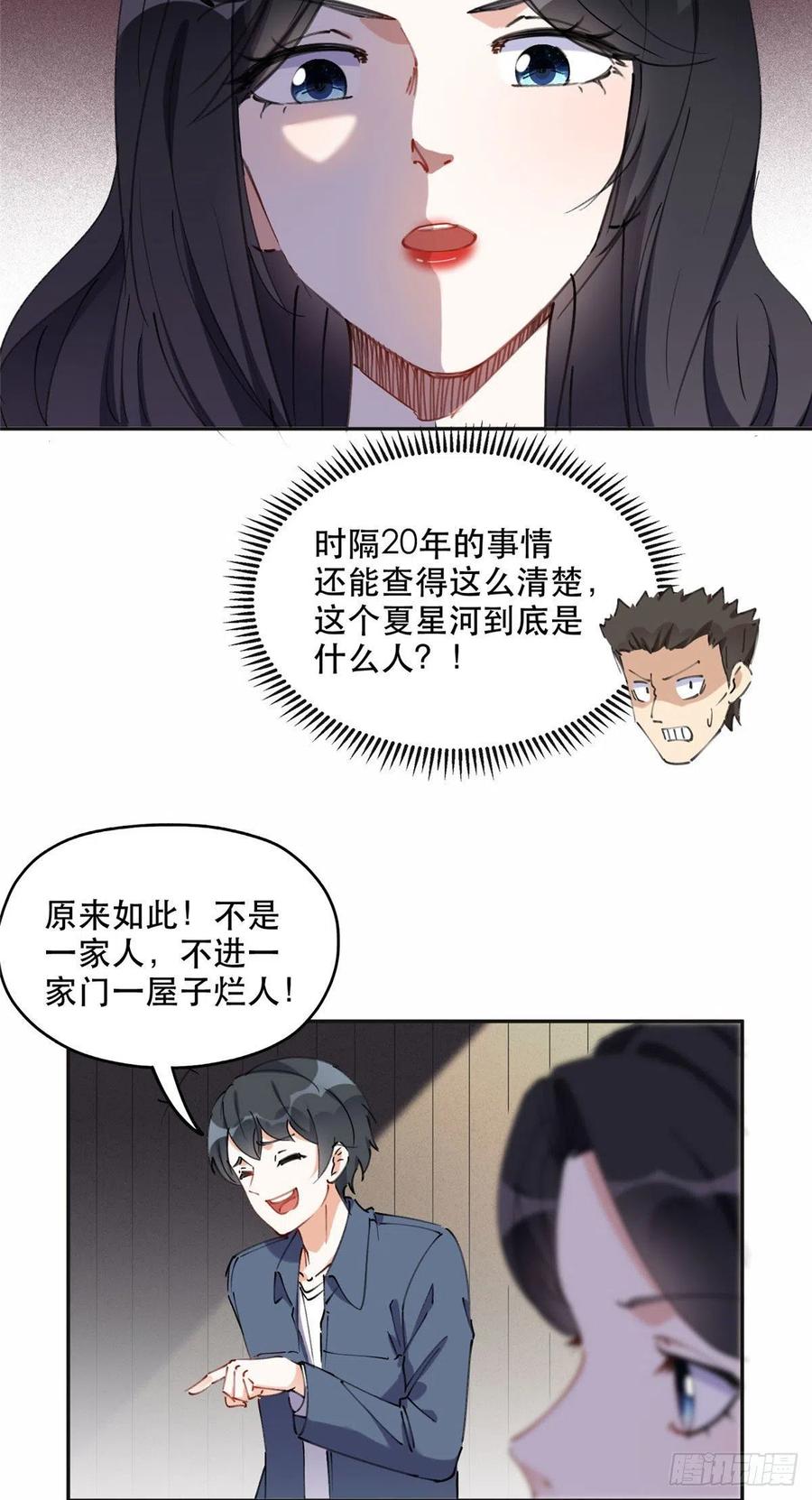《离婚后前夫成了我的忠犬》36 崔铭的绿帽子 第22页