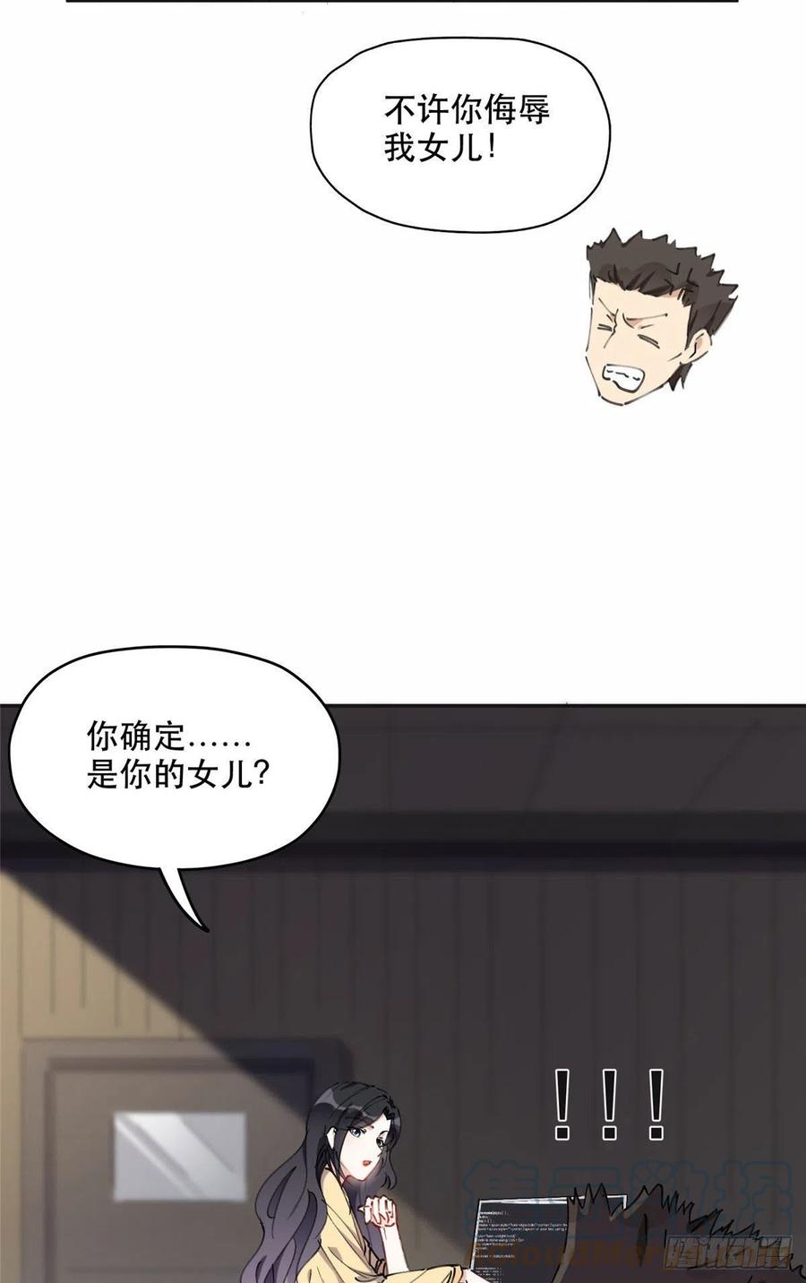 《离婚后前夫成了我的忠犬》36 崔铭的绿帽子 第23页