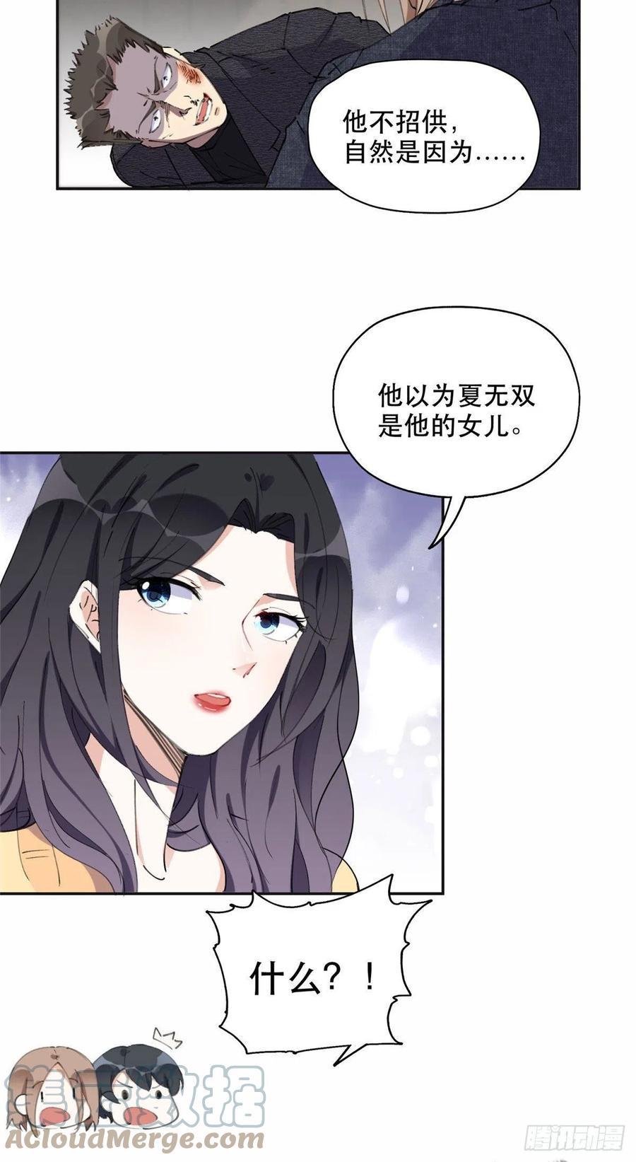 《离婚后前夫成了我的忠犬》36 崔铭的绿帽子 第17页