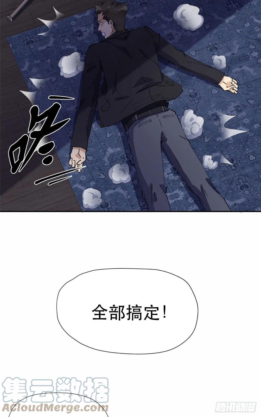 《离婚后前夫成了我的忠犬》36 崔铭的绿帽子 第3页