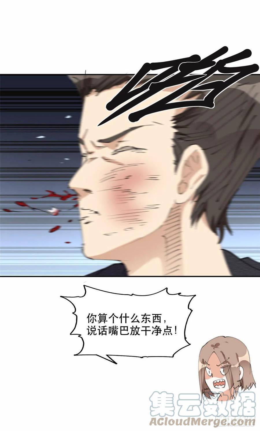 《离婚后前夫成了我的忠犬》36 崔铭的绿帽子 第13页