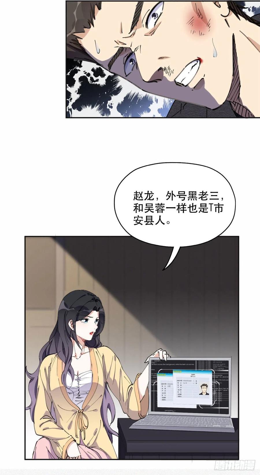 《离婚后前夫成了我的忠犬》36 崔铭的绿帽子 第18页