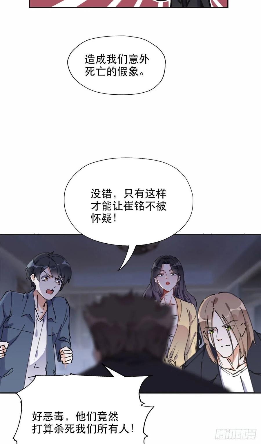 《离婚后前夫成了我的忠犬》36 崔铭的绿帽子 第8页
