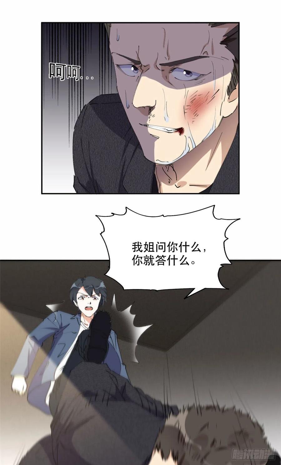 《离婚后前夫成了我的忠犬》36 崔铭的绿帽子 第14页